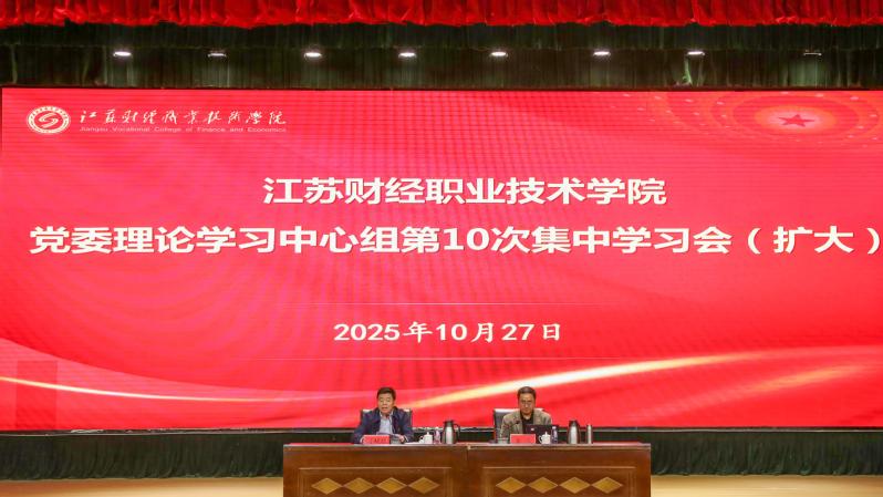 学校党委理论学习中心组召开专题...