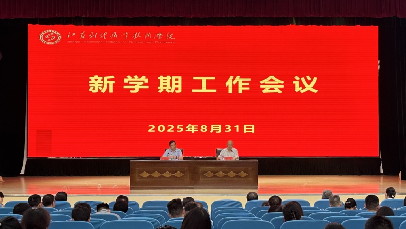 学校召开2025-2026学年...